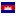 Khmer